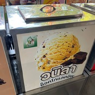 น้องนิว ไอศครีม รสพระทำ