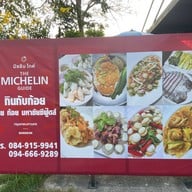 กินกับก้อย โดย ก้อยมหาชัยซีฟู้ดส์