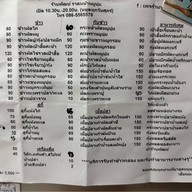 พัฒน์ ราดหน้าหมูนุ่ม