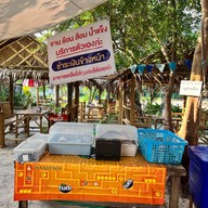 ส้มตำป้าพรรณ