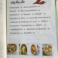 ส้มตำป้าพรรณ