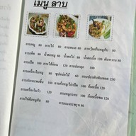 ส้มตำป้าพรรณ