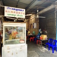 ข้าวหมูแดงนายโอวนครสนุก สี่แยกวรจักร ไม่มีสาขา