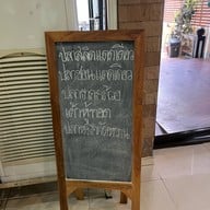 จันทน์หอม รามคำแหง21