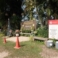 หน้าร้าน บ้านริมน้ำ กำแพงเพชร