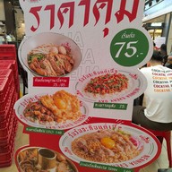 เมนู เน้นเนื้อ ข้าวกะเพรา ก๋วยเตี๋ยว by เชฟบัส Topchef สยามสแควร์วัน