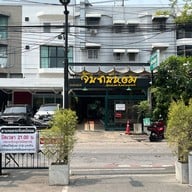 จันทน์หอม รามคำแหง21