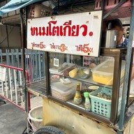 ขนมโตเกียว BTS สนามเป้า