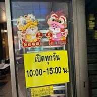 กว้านสิ่วกี่ ตลาดน้อย