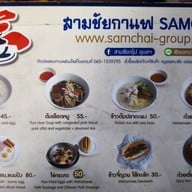 สามชัยกาแฟ หน้าศาลจังหวัดอุบลฯ