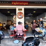 สามชัยกาแฟ หน้าศาลจังหวัดอุบลฯ