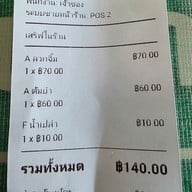 เมนู เจ๊ติ๋ม เนื้อต้มบ้านสิงห์