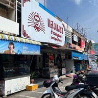 แสงเพชรข้าวหมูแดง