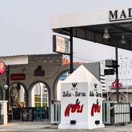 อีส้ม อีสานแซ่บ แจ่วฮ้อน หมูกระทะ ลานจอดรถเดียวกับ12บาร์