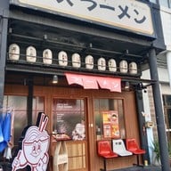 หน้าร้าน Tanji Ramen สาขาจุติ