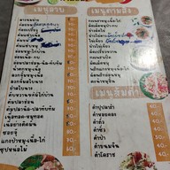 เมนู ร้านน้องโยลาบยโส