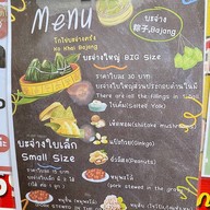 โกไข่บะจ่าง ตรัง