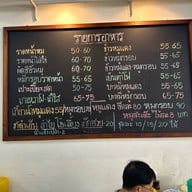 ราดหน้ายอดผัก อภิโภชน์ สูตรต้นตำรับ ซอยรามอินทรา14(ซอยมัยลาภ)