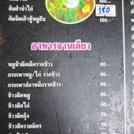 แพอารยา