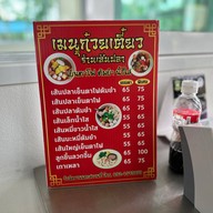 ร้านเส้นปลา