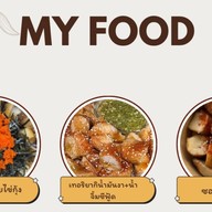 My food อาหารของฉัน