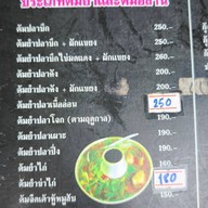 แพอารยา