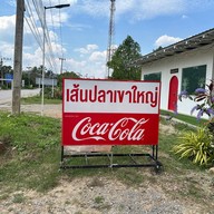 ร้านเส้นปลา