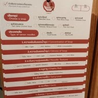 เมนู Tanji Ramen สาขาจุติ