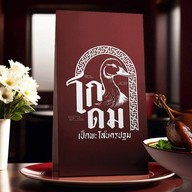 โกดมเป็ดพะโล้นครปฐม The glass bangna