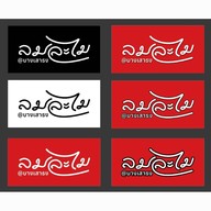 ร้านลมละไม @บางเสาธง -