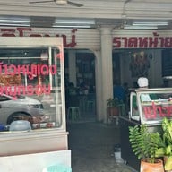 ราดหน้ายอดผัก อภิโภชน์ สูตรต้นตำรับ ซอยรามอินทรา14(ซอยมัยลาภ)