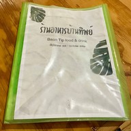 ร้านอาหารบ้านทิพย์ _