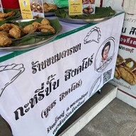 ขนมดารายา