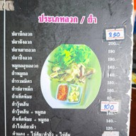 แพอารยา