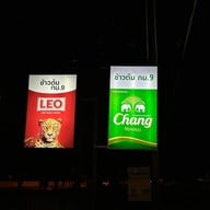 ข้าวต้ม กม.9