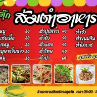 แบงค์ตุ๊กส้มตำอาหารอีสานพิมพ์ทอง ตลาดนัดพิมพ์ทอง