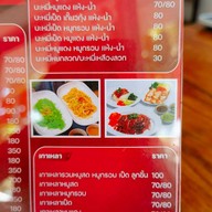 เล๊าเป็ดย่างอินเตอร์