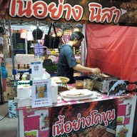 เนื้อย่างโคขุน เลียบคลองโต๊ะใหม่