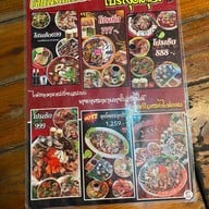 เจ๊แพร โคตร-ละ-ยำ