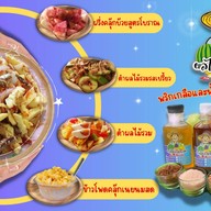 ยำผลไม้ลุงหนวด - ชลบุรี