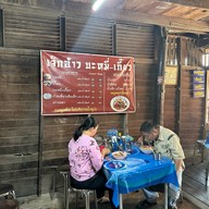 เจ็กอ้าว บะหมี่เกี๊ยว สาขา1 , สาขา2