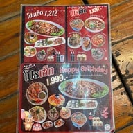 เจ๊แพร โคตร-ละ-ยำ