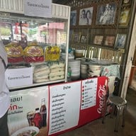 ก๋วยเตี๋ยวป้าปาด ลพบุรี