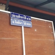 วัดมหาธาตุวรวิหาร