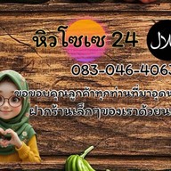 หิวโซเซ2️⃣4️⃣ حلال