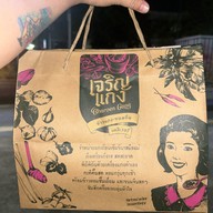 เจริญแกง The Market Bangkok By รสนิยม