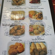 เมนู ภัตตาคารจันทร์เพ็ญ รามอินทรา