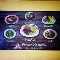 เมนู ข้าวหมกไก่สามย่าน