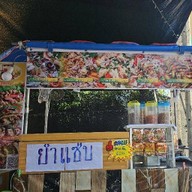 ส้มตำ ยำ แซ่บ - ฝีมือแม่ made by mom