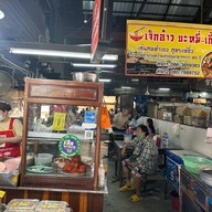 เจ็กอ้าว บะหมี่เกี๊ยว สาขา1 , สาขา2